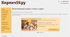 Desktop Screenshot of kirpich59.ru
