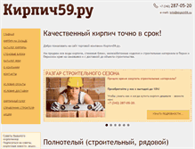 Tablet Screenshot of kirpich59.ru